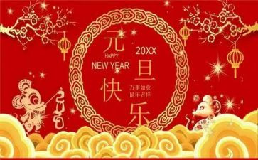 庆元旦的演讲稿范文7篇