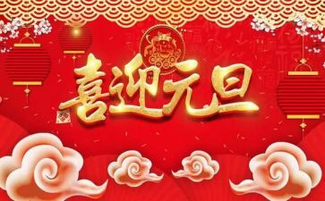 元旦幼儿园活动总结优秀6篇