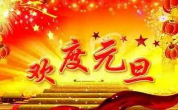 大班元旦活动教案7篇
