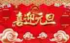 大学元旦活动方案策划8篇