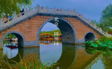 圆明园的毁灭读后感400字6篇