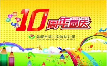 幼儿园庆元旦领导讲话稿7篇
