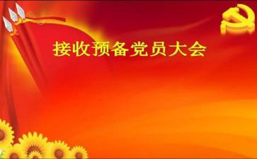 预备党员大思想汇报参考5篇