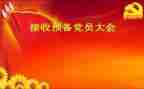 18大预备党员思想汇报精选8篇