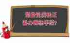 预备期第四季度思想汇报7篇