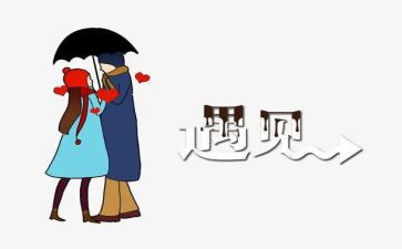 写遇见的作文优质8篇