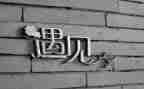 遇见中考作文800字7篇