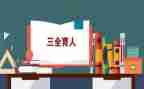 读《教书育人》心得体会最新7篇