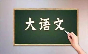 因为语文我作文5篇