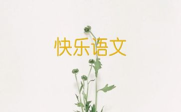 语文帮扶工作计划5篇