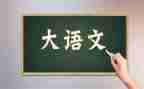 语文组活动方案优秀7篇