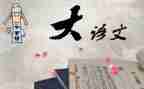 语文备课组工作总结范文8篇