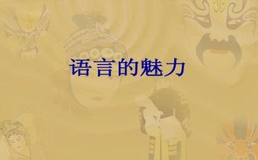 语言教案反思参考7篇
