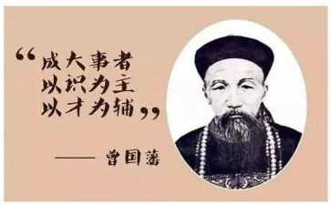 曾国藩的心得体会5篇