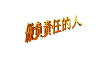 幼儿园爱和责任演讲稿5篇