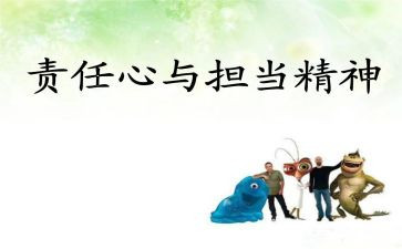 责任法心得体会精选7篇