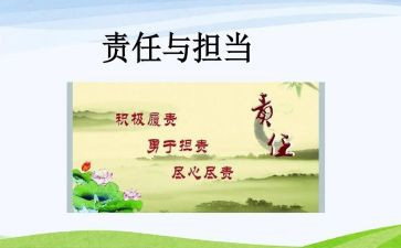 做有责任的教师心得7篇
