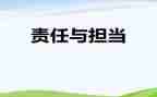 工作责任及工作计划范文5篇