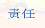教师的责任与担当演讲稿5篇