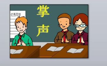 掌声教案优质8篇