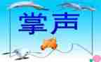 掌声教案第二课时教案6篇