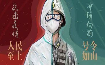 战疫的心得体会7篇