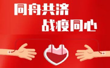 战疫的心得体会推荐6篇
