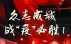 2024战疫心得6篇