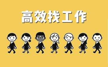 实习对找工作计划优质6篇