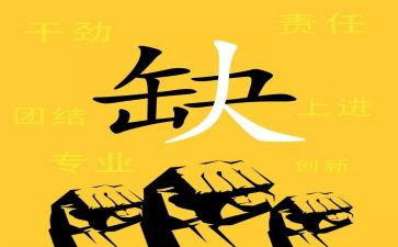 招聘工作总结个人范文5篇