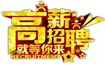 招聘工作的工作总结5篇