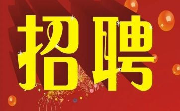 招聘工作的工作总结模板5篇