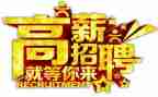 招聘会讲话稿8篇