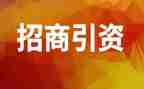 招商工作半年工作总结7篇