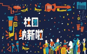 学生会招新工作总结7篇