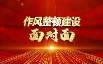 关于2024年教育整顿心得体会6篇
