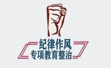 关于教育整顿的心得体会7篇