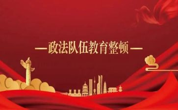 2024整顿心得体会精选7篇