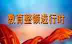 2024整顿教育心得体会范文7篇