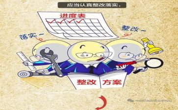 生产安全整改报告推荐8篇