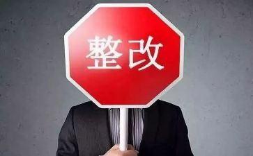 医疗整改报告精选7篇
