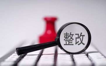 工程整改报告模板5篇