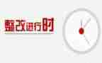 卫生检查整改报告8篇