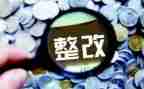 安全生产工作整改报告7篇