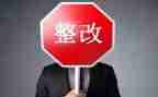 网络安全隐患排查整改报告6篇