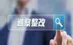 消防安全排查整改报告5篇