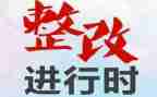 校园安全整改报告范文8篇