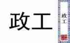 人事行政工作总结范文8篇