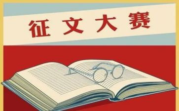 征文的演讲稿最新8篇