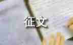 征文活动的总结优秀8篇
